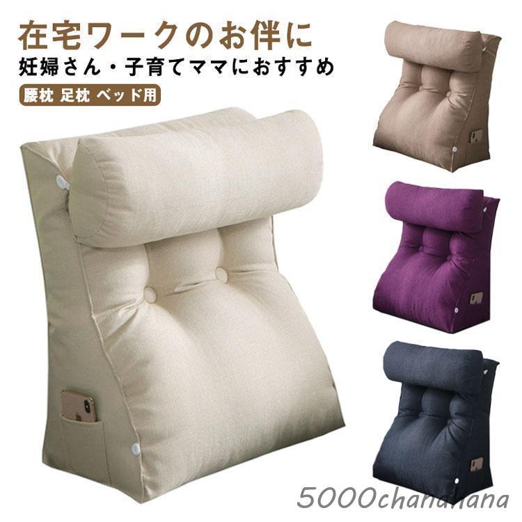 爆買 背もたれ クッション 枕 リビングクッション 三角 お昼寝 読書