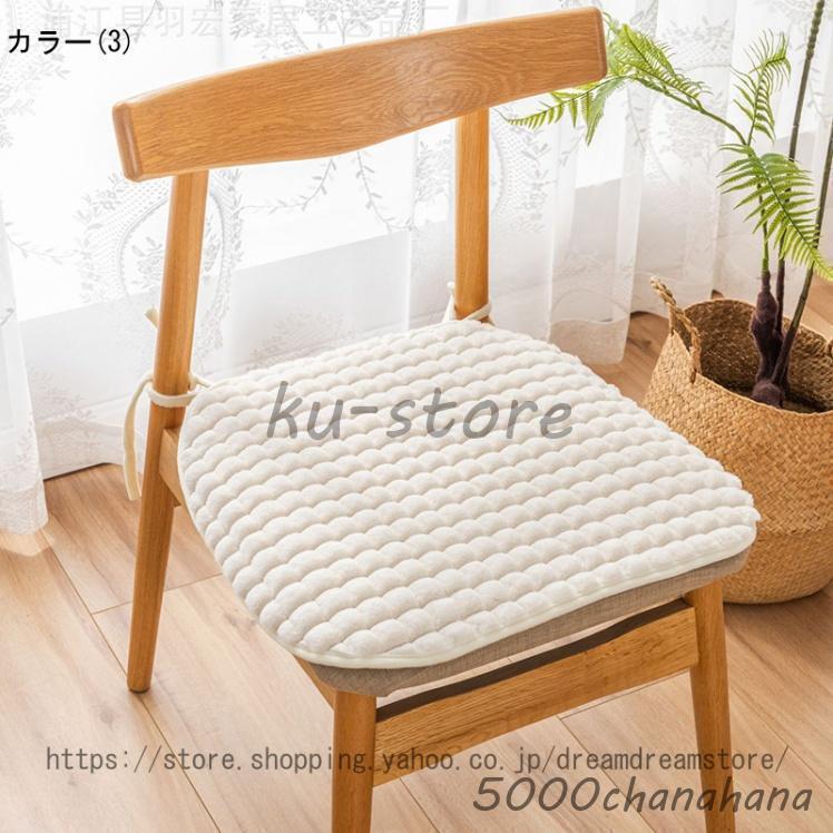 カフェカラー 滑り止めダイニングチェアクッション 洗えるコットン