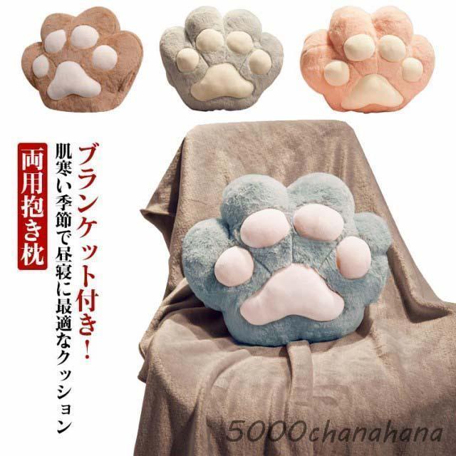クッション クッションブランケット 両用抱き枕 ひざ掛け 携帯枕 車 お