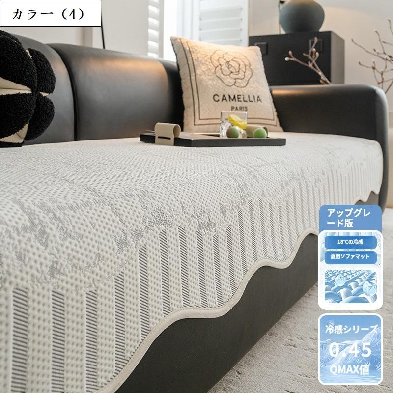 爆買 冷感 ソファカバー ソファーパッド 夏用 ソファーシーツ かける