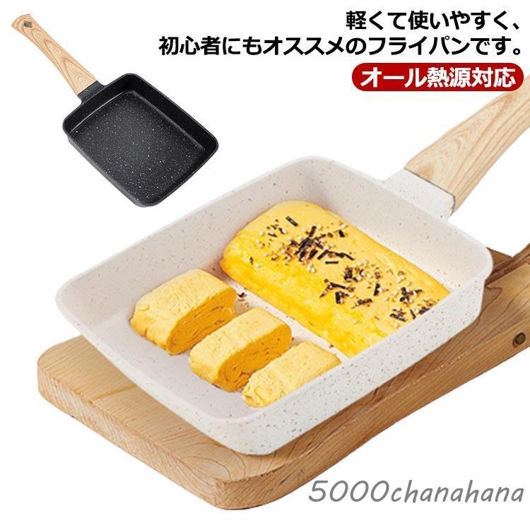 目玉焼き フライパン 卵焼き器 マーブルコート 四角型 スルスル滑る