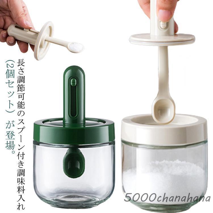 2個セット 調味料入れ スプーン付き ガラス 調味料ポット 調味料ボトル
