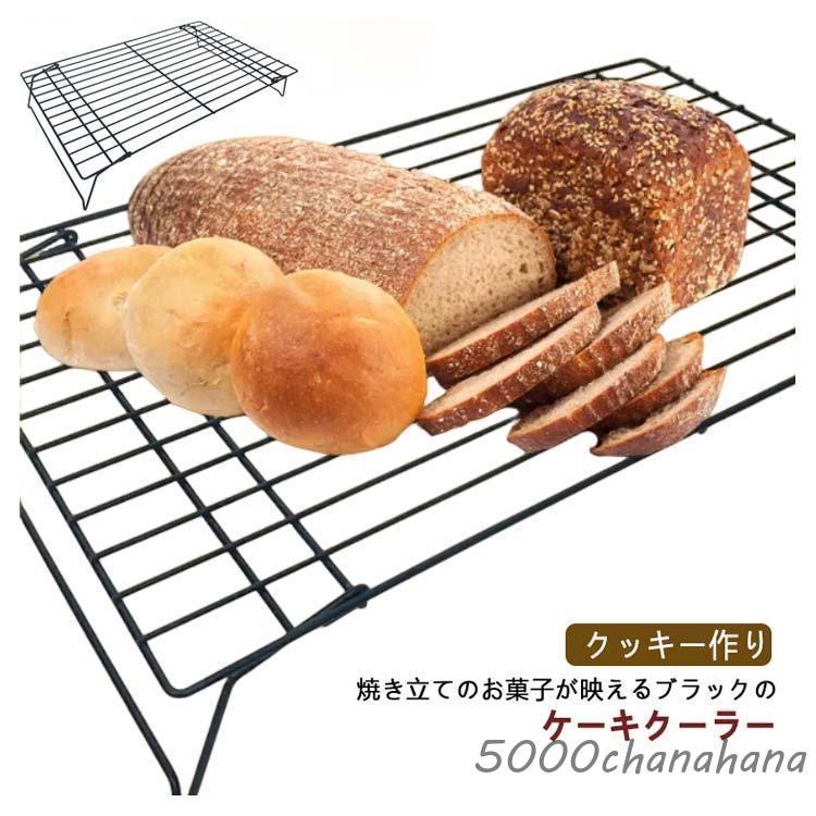 爆買 ケーキクーラー 網 スチール クッキークーラー クッキー作り パン