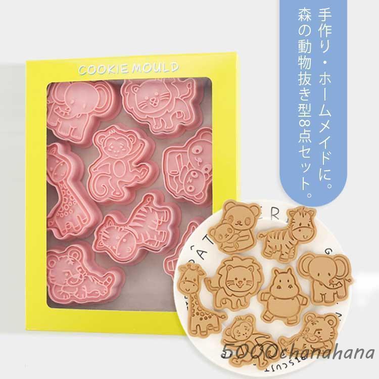 森の動物 クッキー 型抜き クッキー型抜き 製菓道具 洋菓子用グッズ