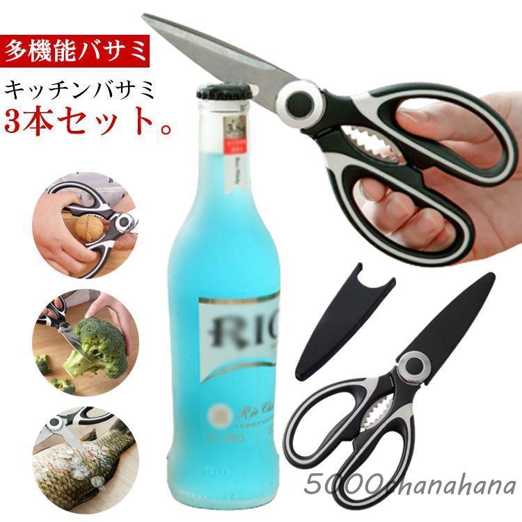 高品質ステンレス料理バサミ 加圧式霧吹き付き*3 爆買 3本セット キッチンばさみ ハサミ ステンレス 料理はさみ 多機能