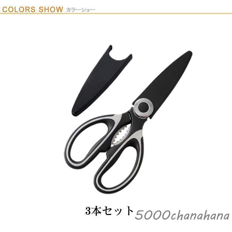 爆買 3本セット キッチンばさみ ハサミ ステンレス 料理はさみ 多機能