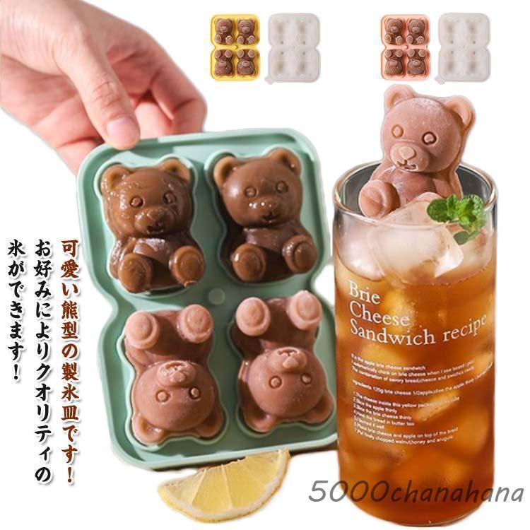 3D お座りくまちゃん シリコンモールド 製氷 おもてなし氷 3D お座りくまちゃん シリコンモールド 製氷 おもてなし氷