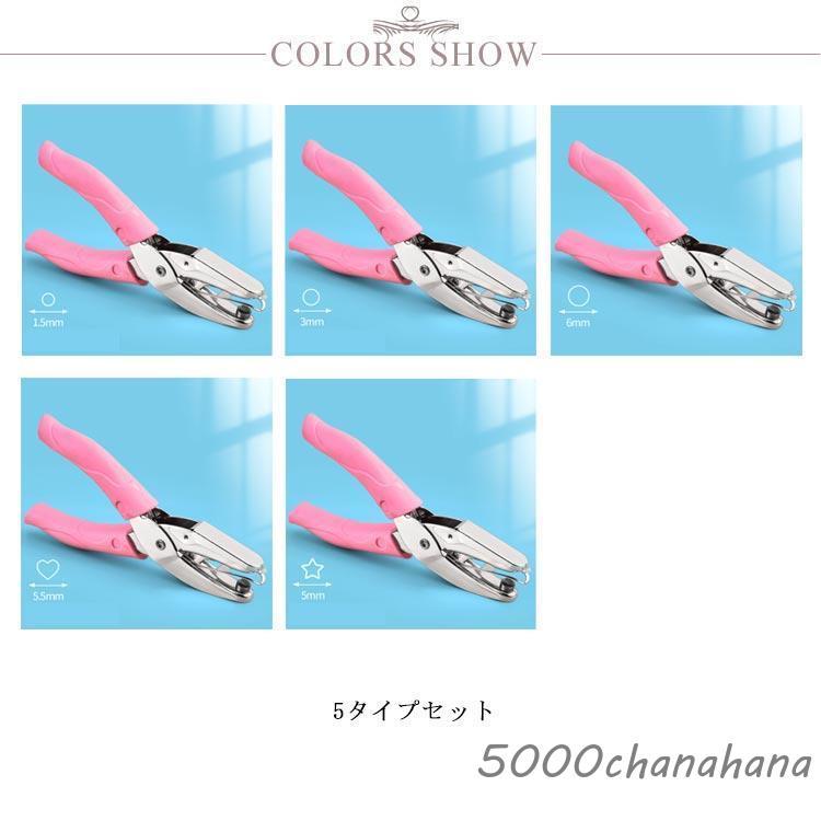 穴開けパンチ 5タイプセット ハンドパンチ 5mm 3mm 1穴 1.5mm 穴あけ