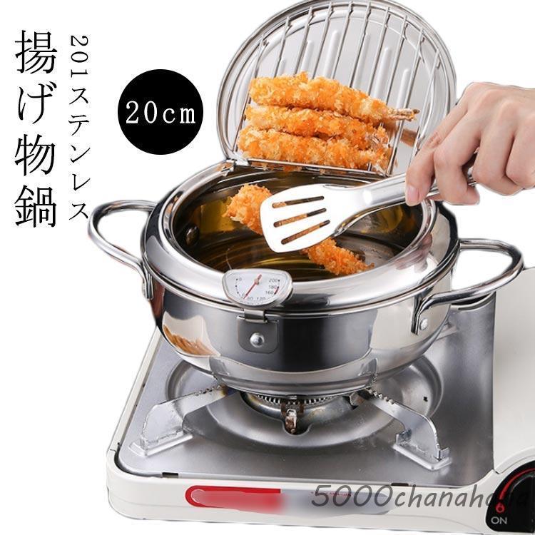 ステンレス 省油 てんぷらなべ 鍋 揚げ物 天ぷら鍋 ステンレス鍋 304