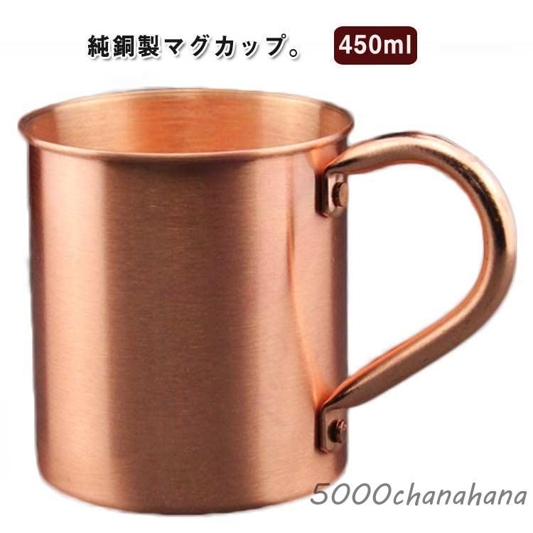銅製 純銅 コップ 飲料 450ml 厚い銅 ビールマグ 純粋な銅のマグカップ