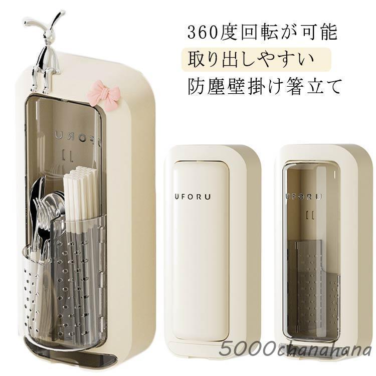 コンパクト 箸立て 壁掛け カトラリーケース 回転式 水切り 収納ケース