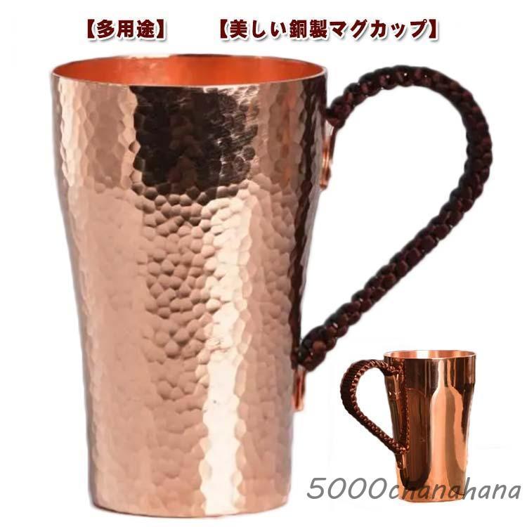 爆買 銅製 銅製タンブラー マグカップ コップ ビールマグ 厚い銅