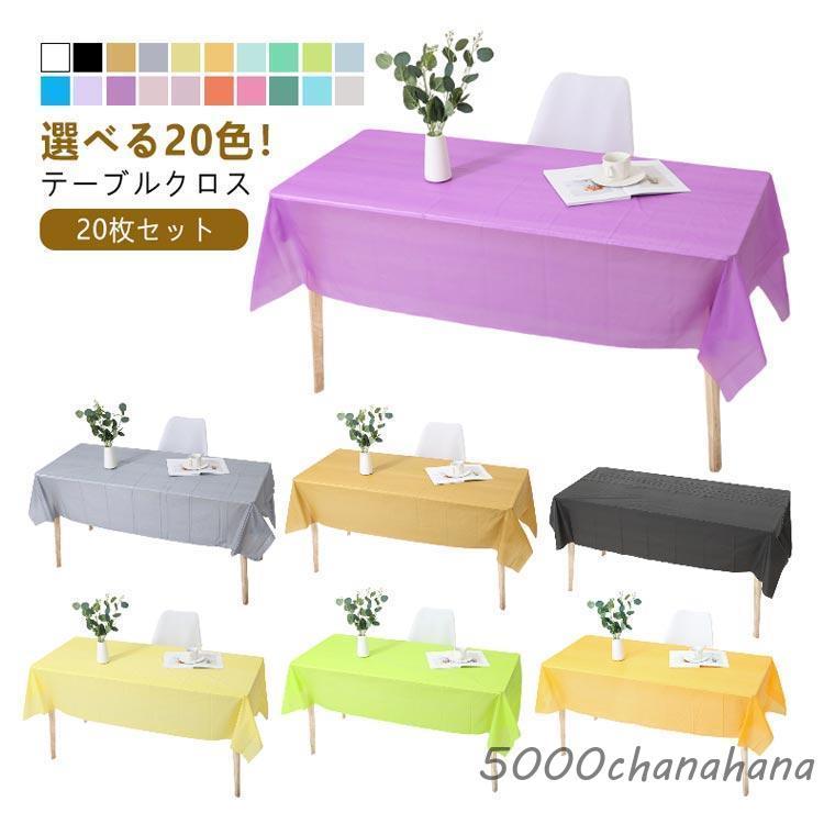 20枚セット】 テーブルクロス 使い捨て 137×183cm 137×274cm 長机用