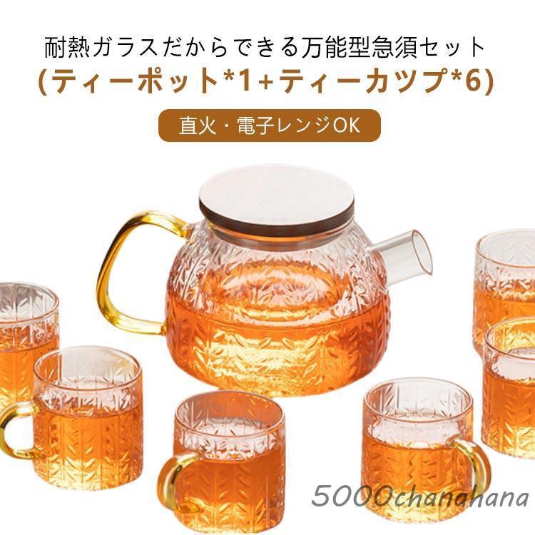 マグカップ 急須 セット 6人 ティーポット 耐熱ガラス 直火 茶こし付き