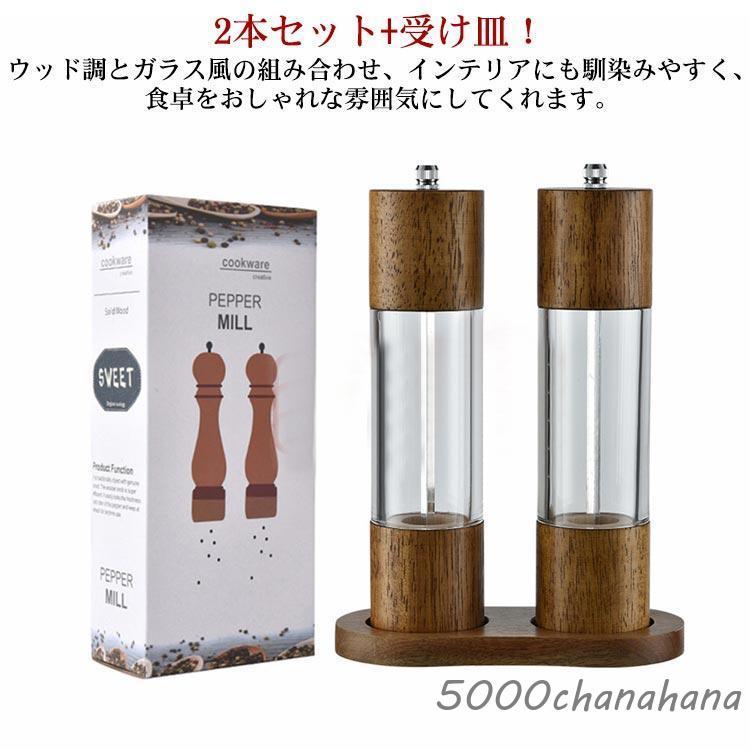 3点セット ペッパーミル 木製 ガラス 受け皿付き スパイスミル