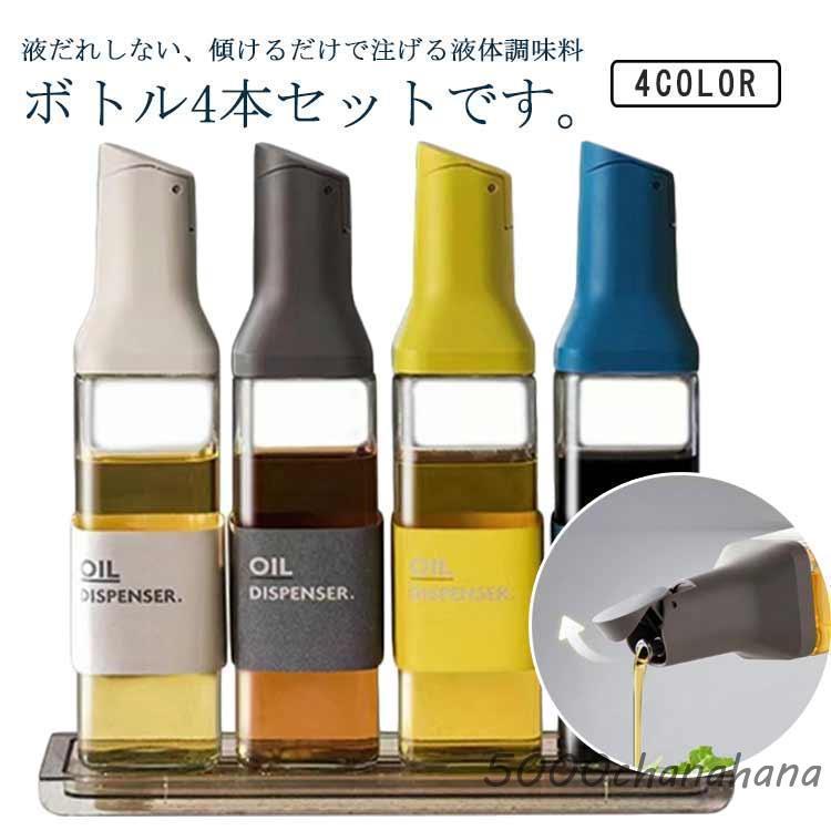 4本セット！オイルボトル 醤油ボトル 容器 液だれしない 醤油差し