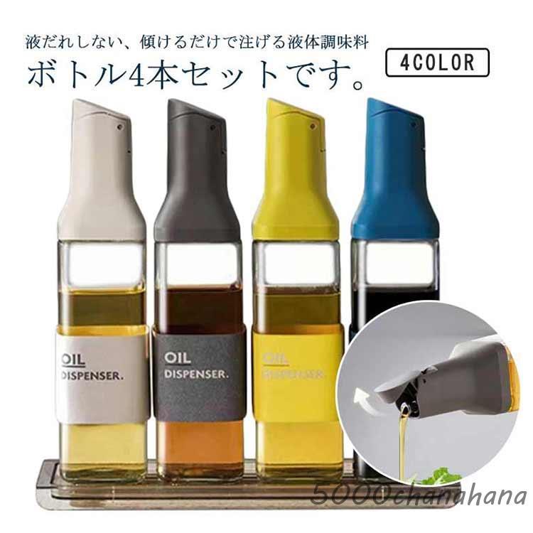 爆買 4本セット！オイルボトル 醤油ボトル 容器 液だれしない 醤油差し