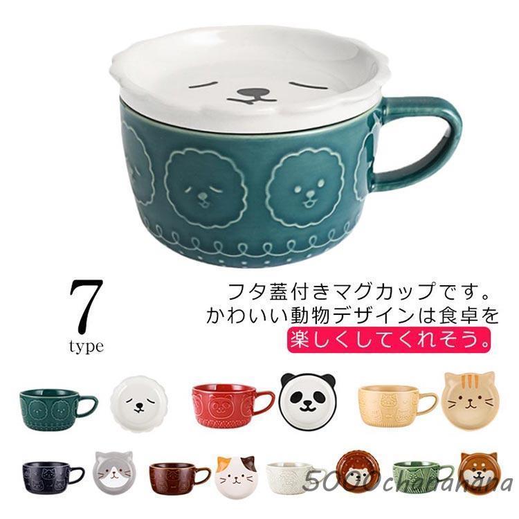 非売品犬の顔デザイン マグカップ 猫耳付き2個セット 2個以上送料無料] アニマルマグ | マグカップ おしゃれ 陶器 動物