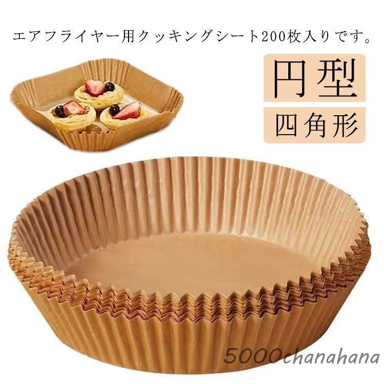 お菓子 ケーキ エアフライヤーシート エアフライヤー用紙 円型 