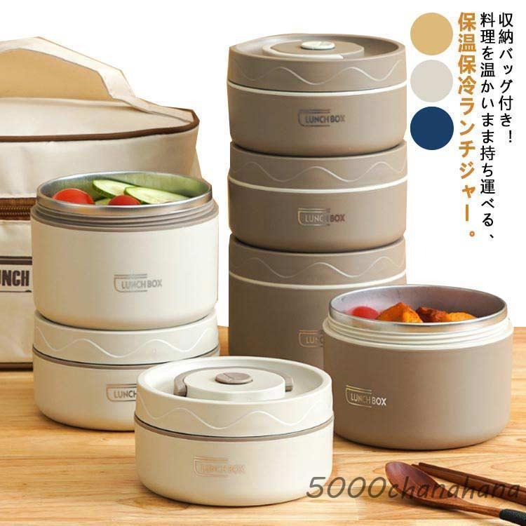 お弁当箱 茶碗 保温 2段式 軽量 550mlと420ml 保温ランチジャー 収納