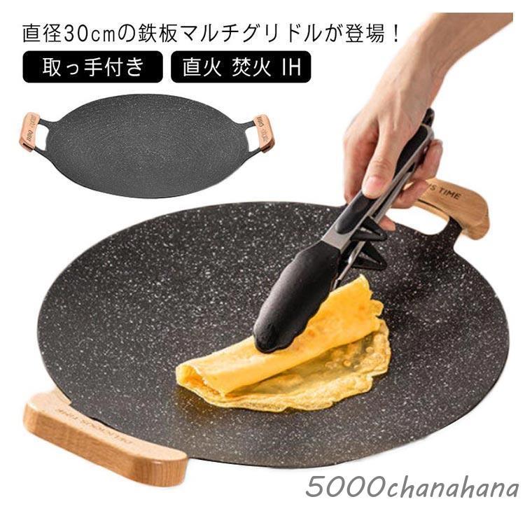 グリドル 鉄板 丸型 30cm 韓国 グリル グリルパン ステーキ 焼肉