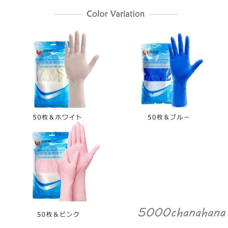 50枚入 使い捨て手袋 手袋 ニトリルグローブ 全長約29cm ニトリルゴム