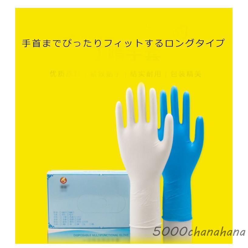 50枚入 使い捨て手袋 手袋 ニトリルグローブ 全長約29cm ニトリルゴム