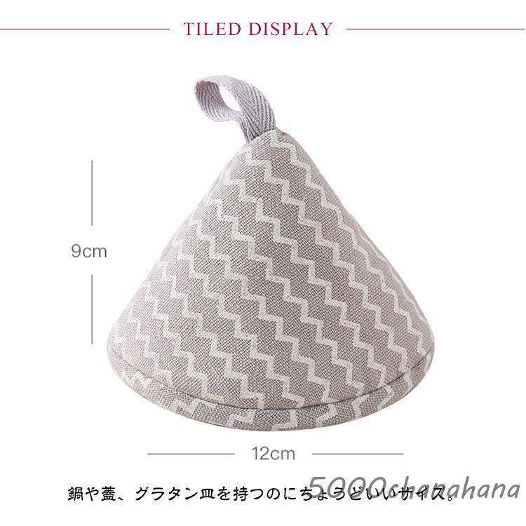 2個セット】鍋つかみ 三角 ミトン 綿 ストウブ ステッチ ミニ 鍋掴み