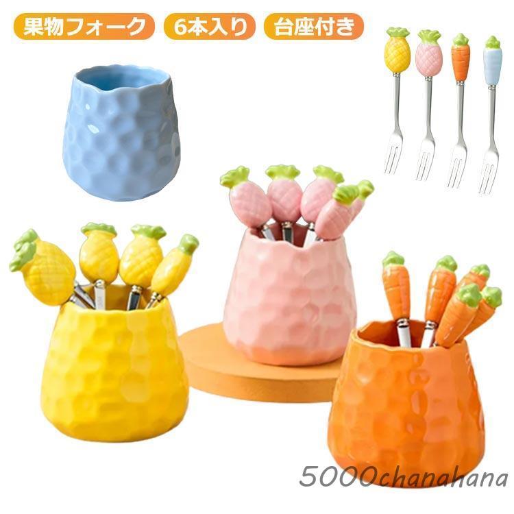 フォーク 5本入り カップ*1点 フォーク*4点 フルーツフォーク フルーツ