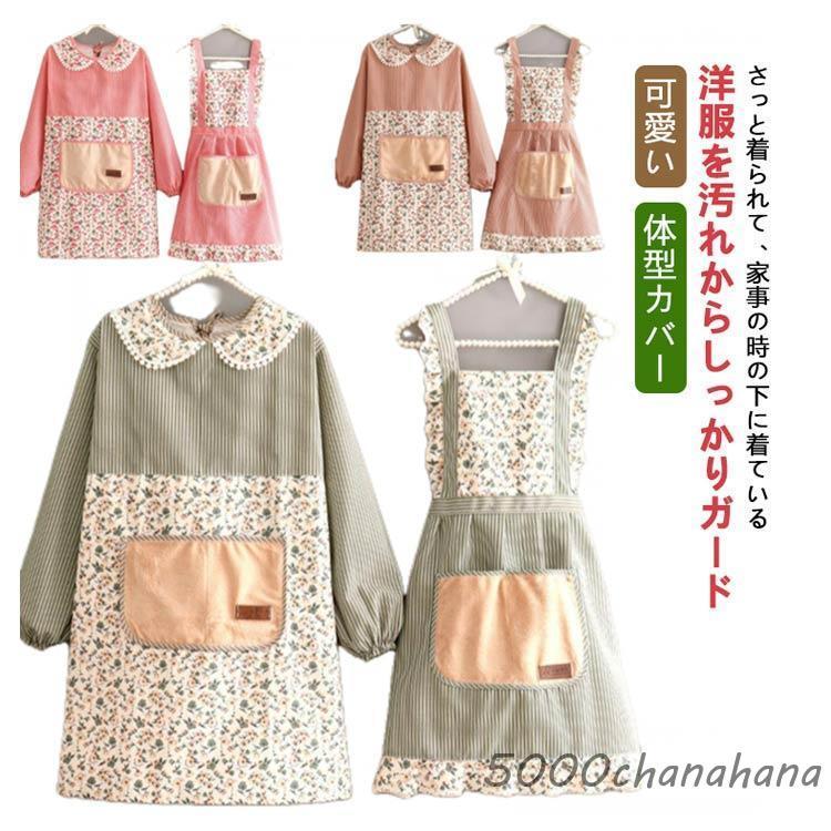 エプロン ワンピース 長袖 レディース 大人用 ポケット付き 袖付き