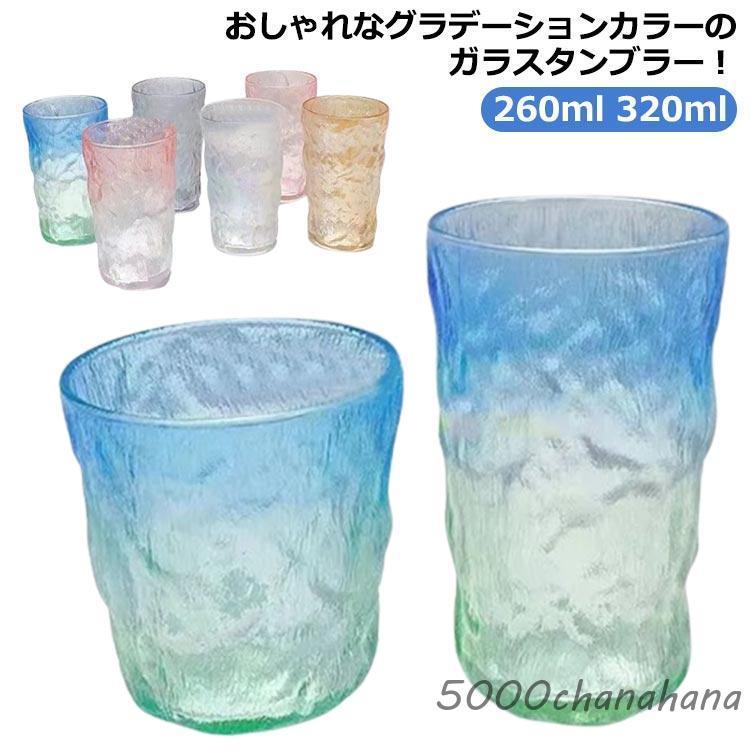 グラス ロックグラス ガラスカップ 320ml コップ ミルク ガラス