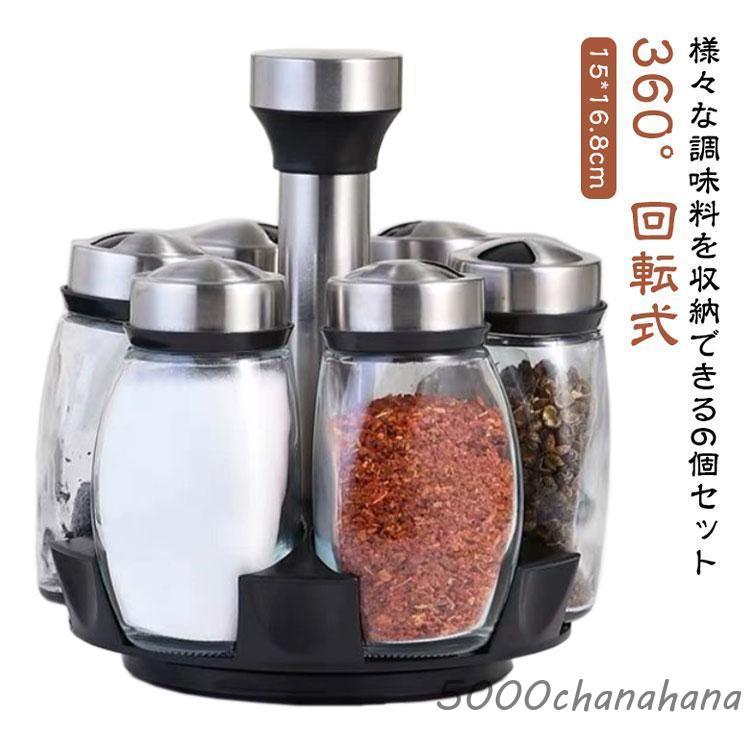 調味料ボトル 調味料容器 6個セット スパイスジャーセット 360°回転式