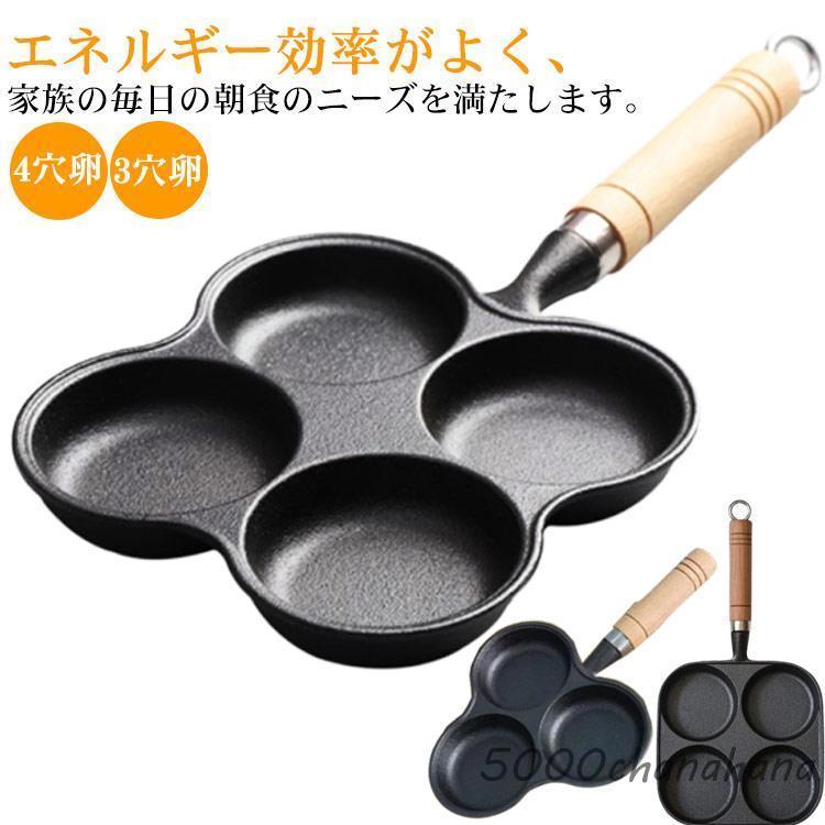 卵焼き器 目玉焼き フライパン 四つ穴フライパン 四ツ穴フライパン 4穴