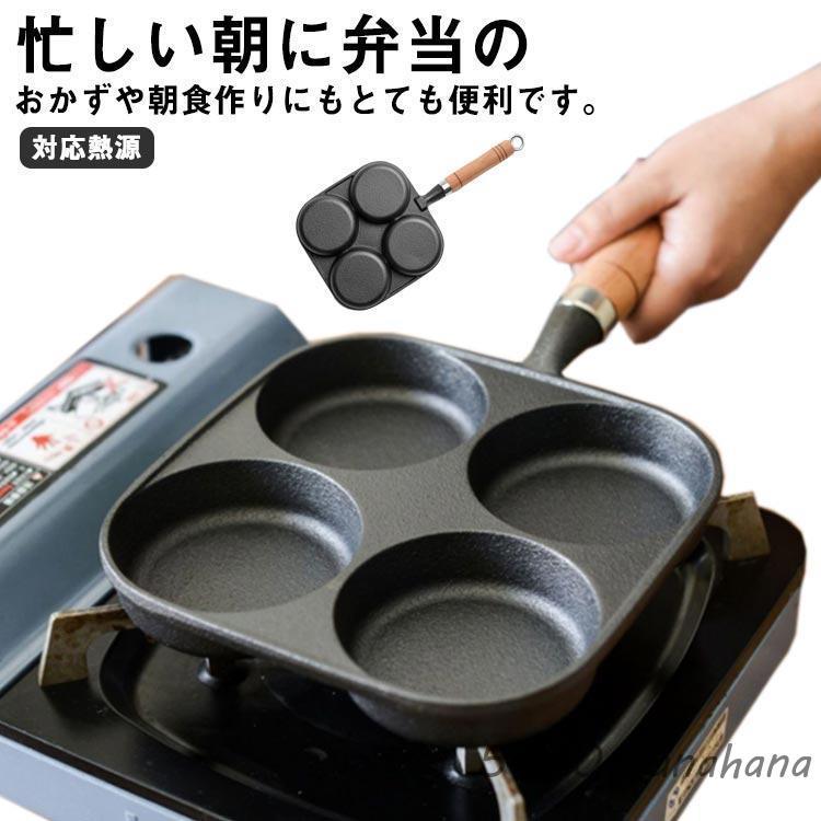 爆買 目玉焼き フライパン IH対応 4つ穴円形フライパン マルチパン