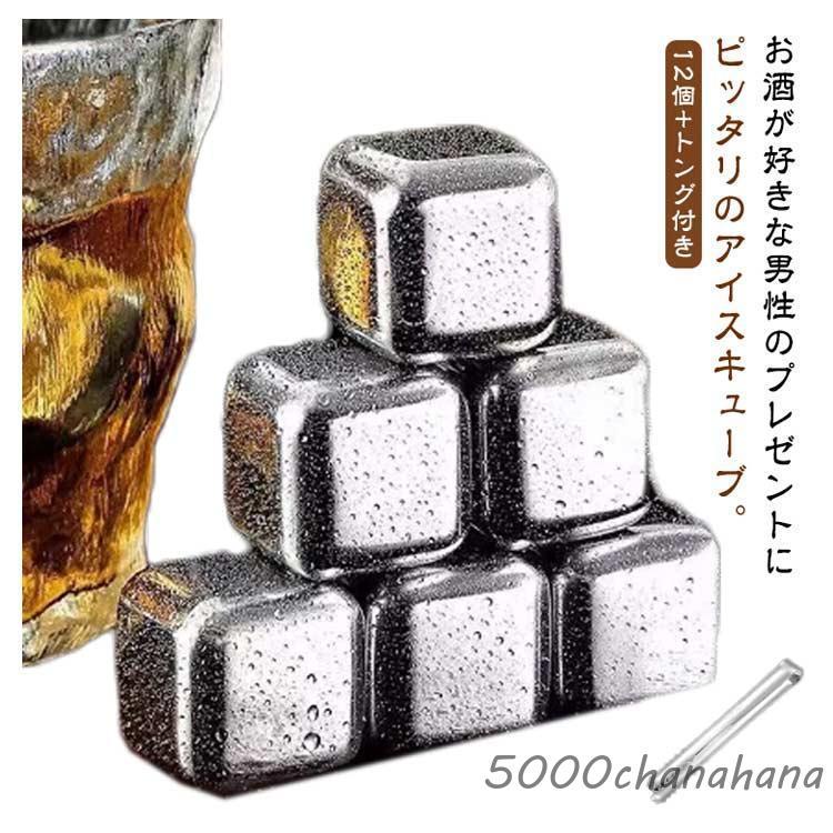 爆買 アイスキューブ ステンレス 氷 急速冷却 溶けない氷 12個入