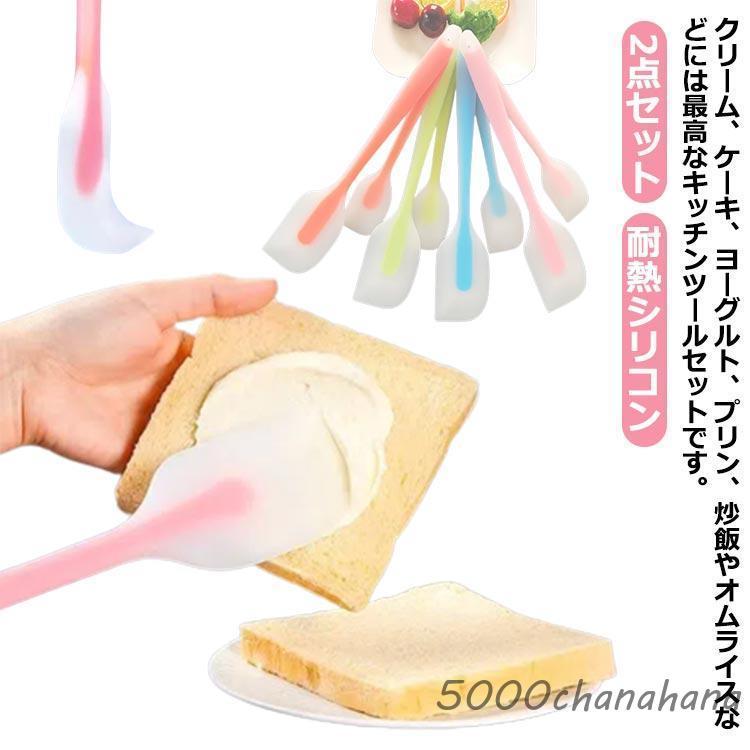 製菓道具 シリコンヘラ スパチュラ 2点セット シリコンベラ ヘラ