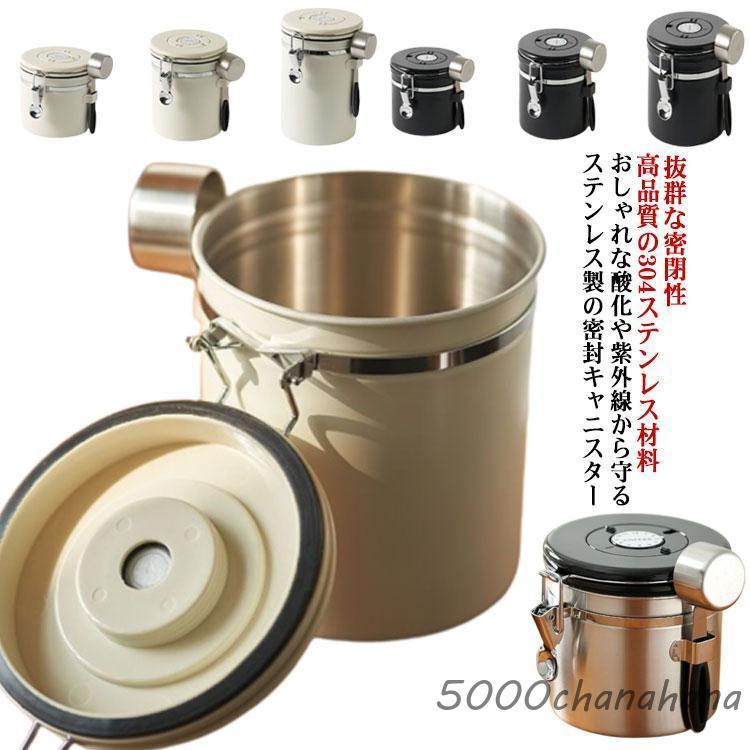 爆買 コーヒーキャニスター 1200ml 1500ml 1800ml コーヒー保存容器