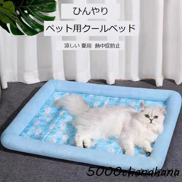 ひんやりマット 角型 ペット用ベッド 小型犬 ペット用クールベッド ソファ 室内 クールマット 夏用 猫用 犬猫用 イヌ Mサイズ 涼しい ...