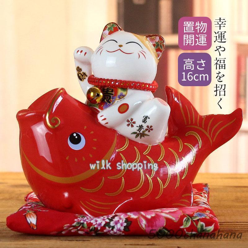 福を招く まねきねこ 置物 縁起物 開運 招き猫 置物 まねきねこ 開店祝い プレゼント 飲食店 かわいい