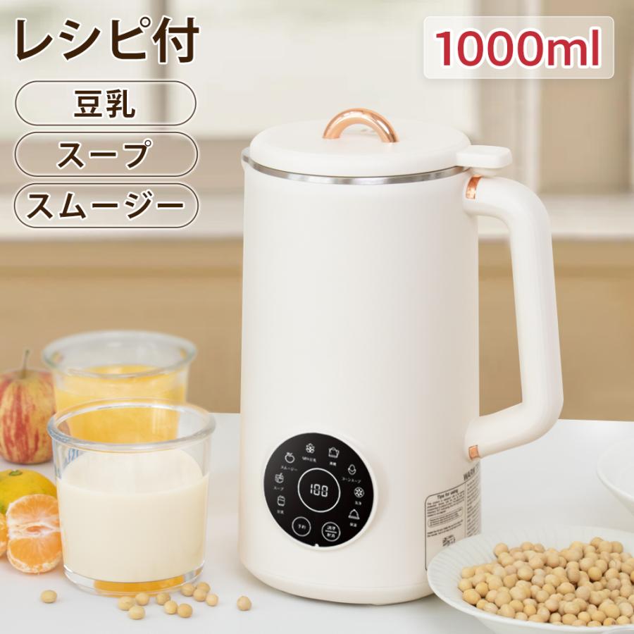 豆乳メーカー ミキサー 自動調理ポット 豆乳機 豆乳マシーン 豆乳メーカー ミキサー 自動調理ポット 豆乳機 豆乳マシーン