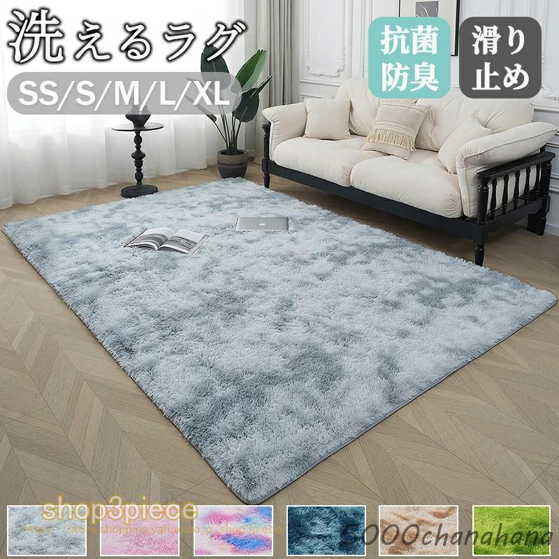 洗える ラグ 軽量 滑り止め シャギーラグ 絨毯 ラグマット カーペット