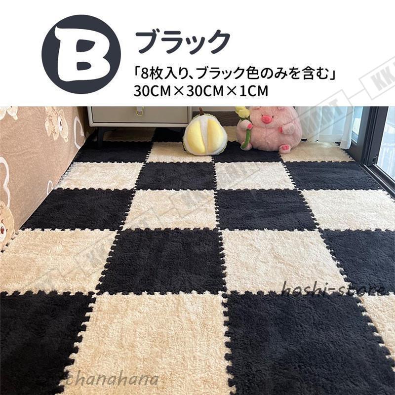 起毛ジョイントマット 8枚セット 30*30cm 厚さ10mm 自由に組み合わせ