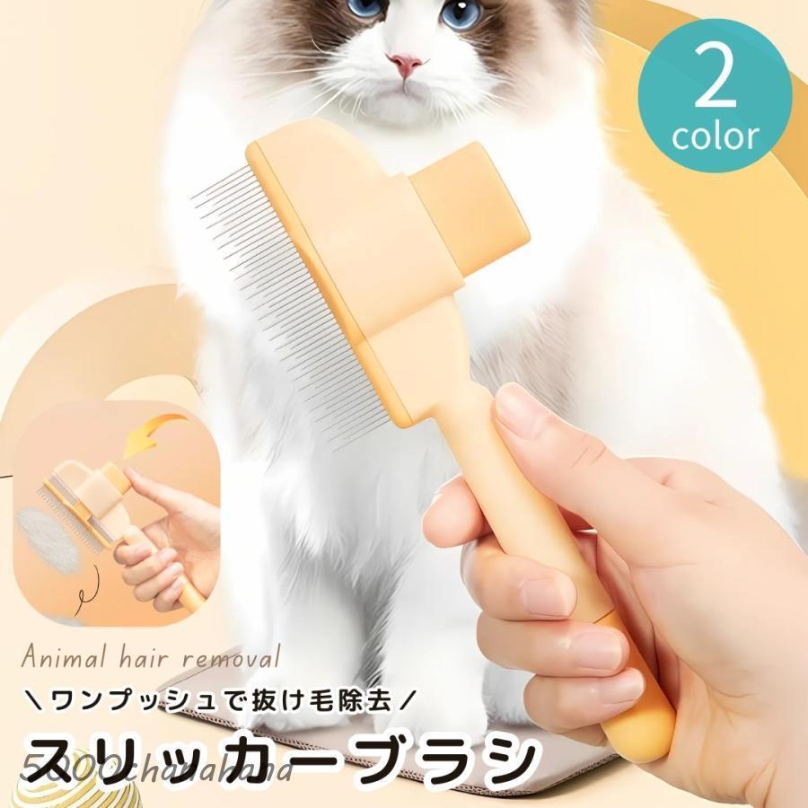 爆買 スリッカーブラシ 抜け毛 ムダ毛 毛玉取り 犬 猫 ペット用品 お