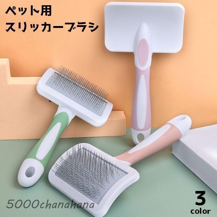 スリッカーブラシ ペット用品 ペット用コーム ペット用ブラシ