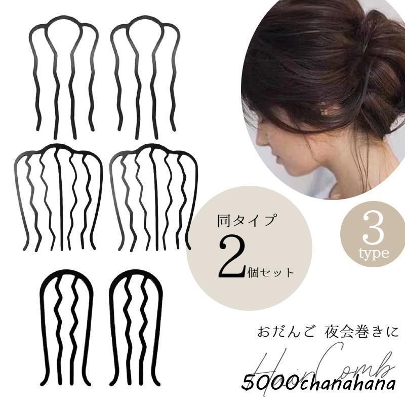 コーム 夜会巻きコーム ヘアコーム Eスティック 薄型 金属 お団子