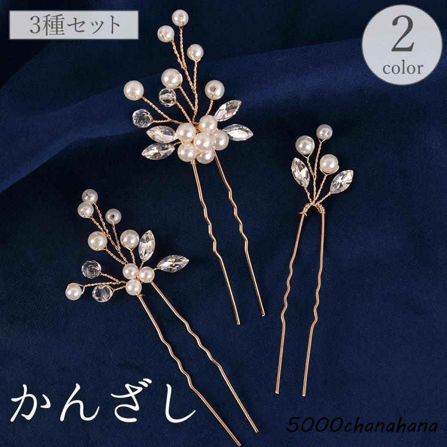 かんざし 簪 3種セット ヘアピン Uピン レディース 女性 ヘア