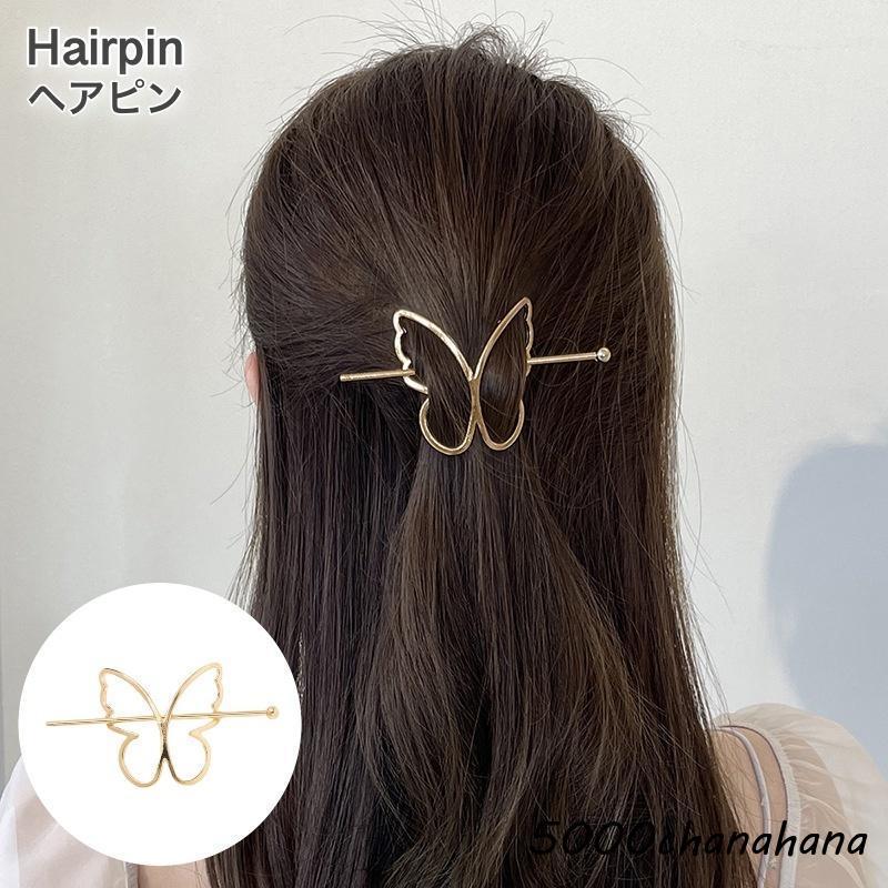 ヘアピン マジェステ かんざし ヘアアクセサリー バタフライ
