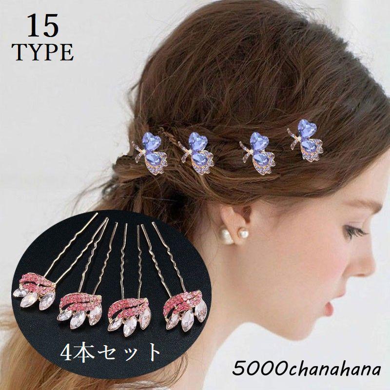 かんざし4点セット　髪飾り かんざし 簪 4本セット レディース 大人 ヘアアクセサリー 髪飾り U