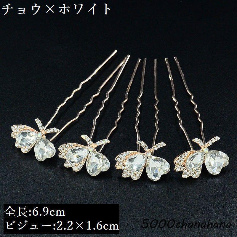 かんざし 簪 4本セット レディース 大人 ヘアアクセサリー 髪飾り U