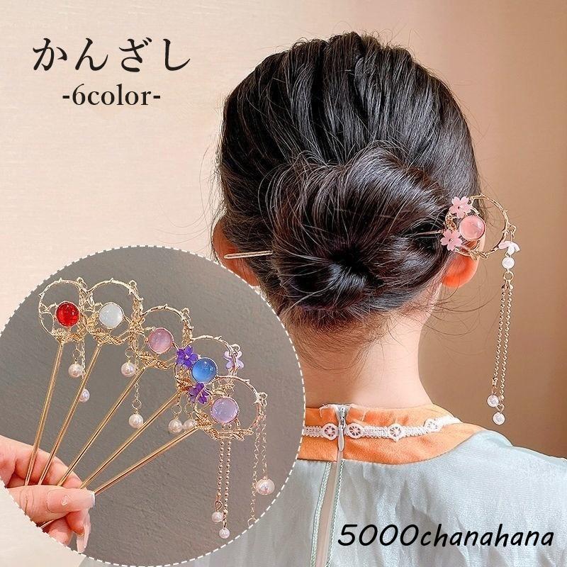 かんざし 簪 一本挿し ヘアピン レディース 女性 婦人 ヘア